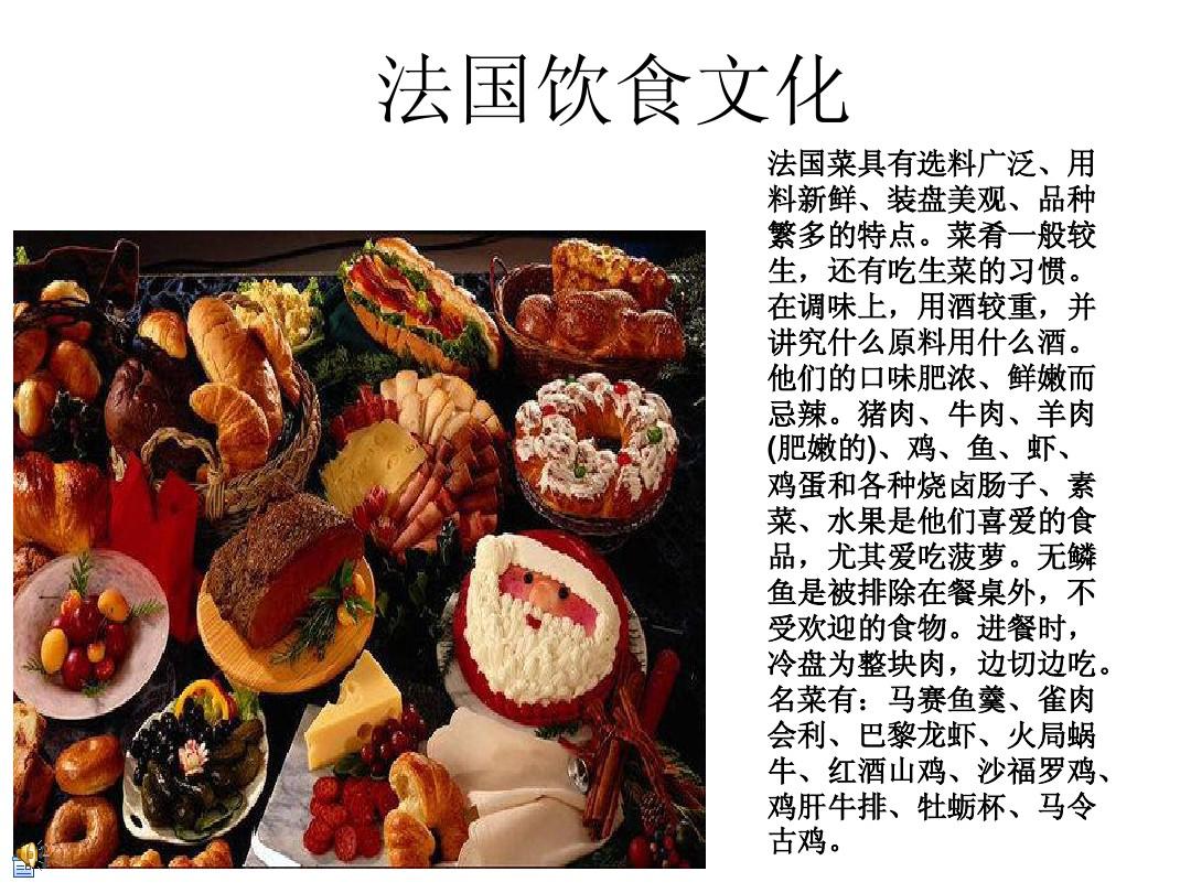 法国饮食文化探秘