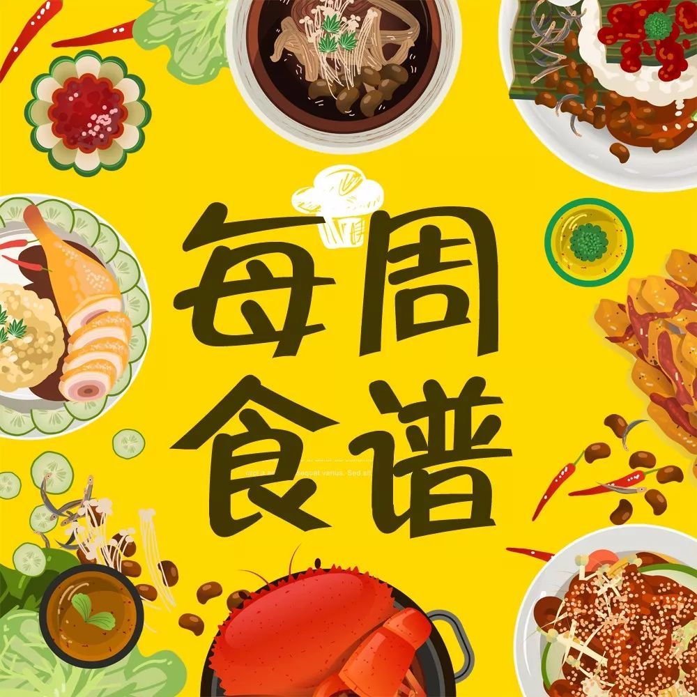 成功学校一周营养食谱 家常美味，健康满分
